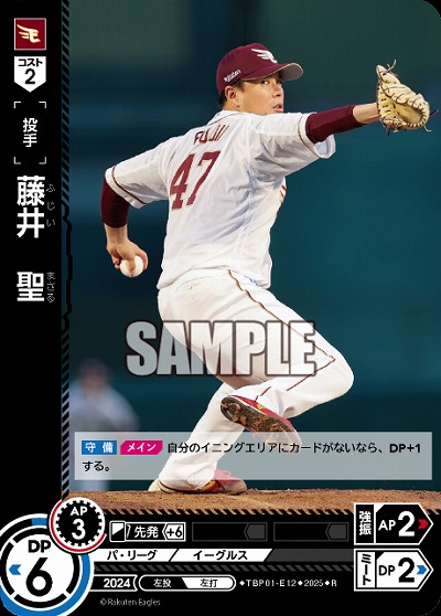 藤井　聖(東北楽天ゴールデンイーグルス) 【TBP01-E12R】